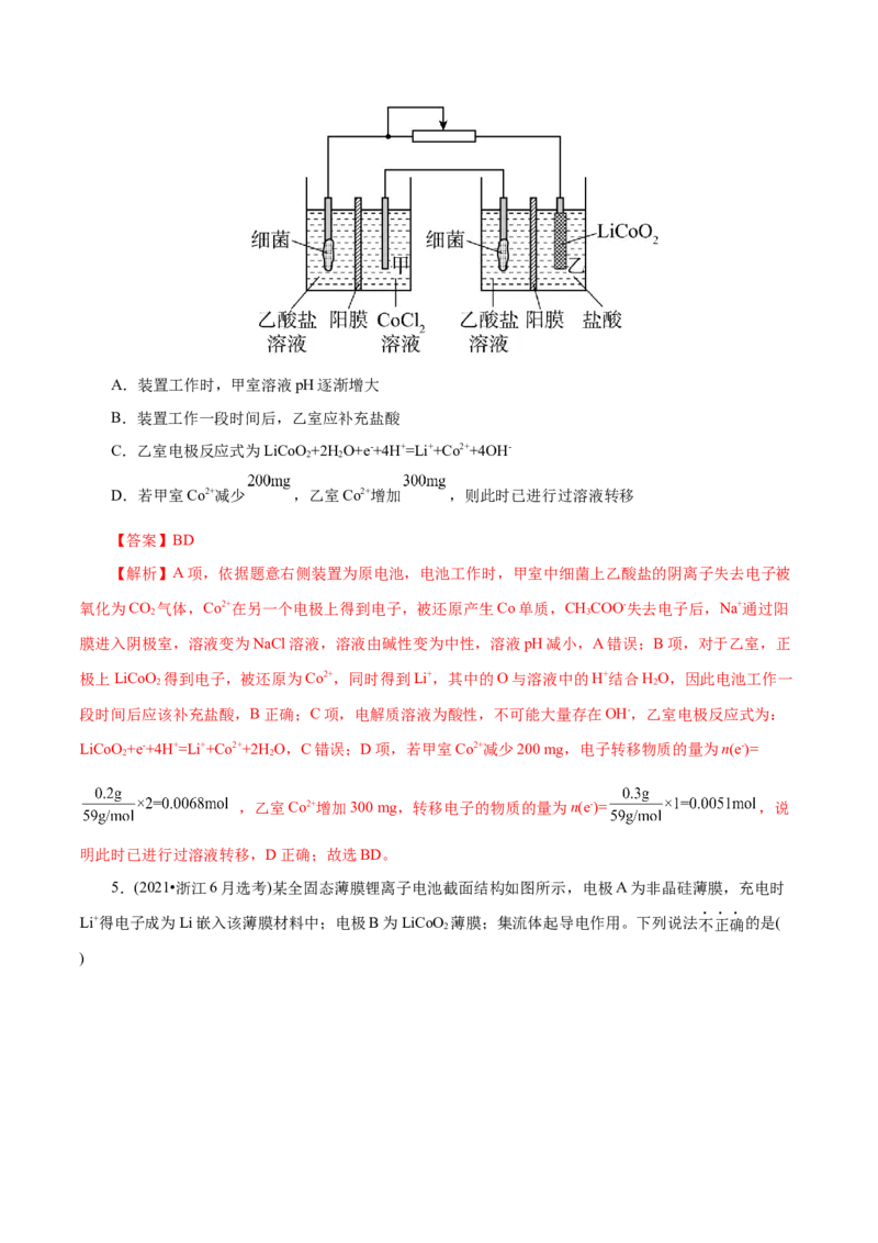 第34练原电池-2023年高考化学一轮复习小题多维练（解析版）_05高考化学_新高考复习资料_2023年新高考资料_一轮复习_2023年新高考化学一轮复习小题多维练