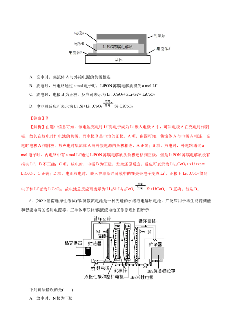 第34练原电池-2023年高考化学一轮复习小题多维练（解析版）_05高考化学_新高考复习资料_2023年新高考资料_一轮复习_2023年新高考化学一轮复习小题多维练