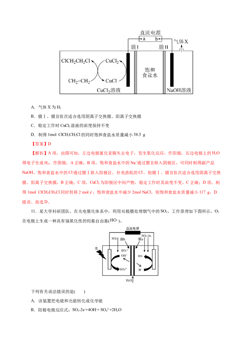第34练原电池-2023年高考化学一轮复习小题多维练（解析版）_05高考化学_新高考复习资料_2023年新高考资料_一轮复习_2023年新高考化学一轮复习小题多维练