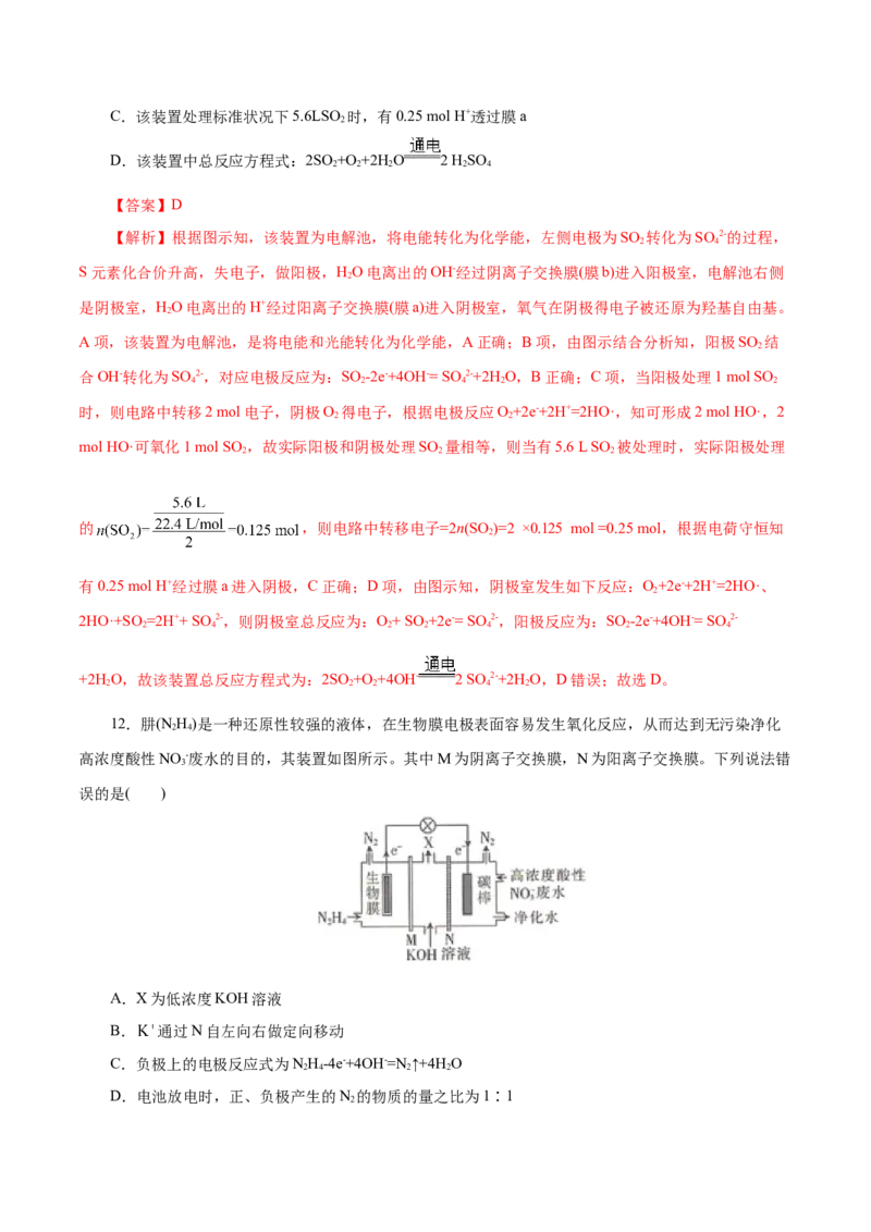 第34练原电池-2023年高考化学一轮复习小题多维练（解析版）_05高考化学_新高考复习资料_2023年新高考资料_一轮复习_2023年新高考化学一轮复习小题多维练