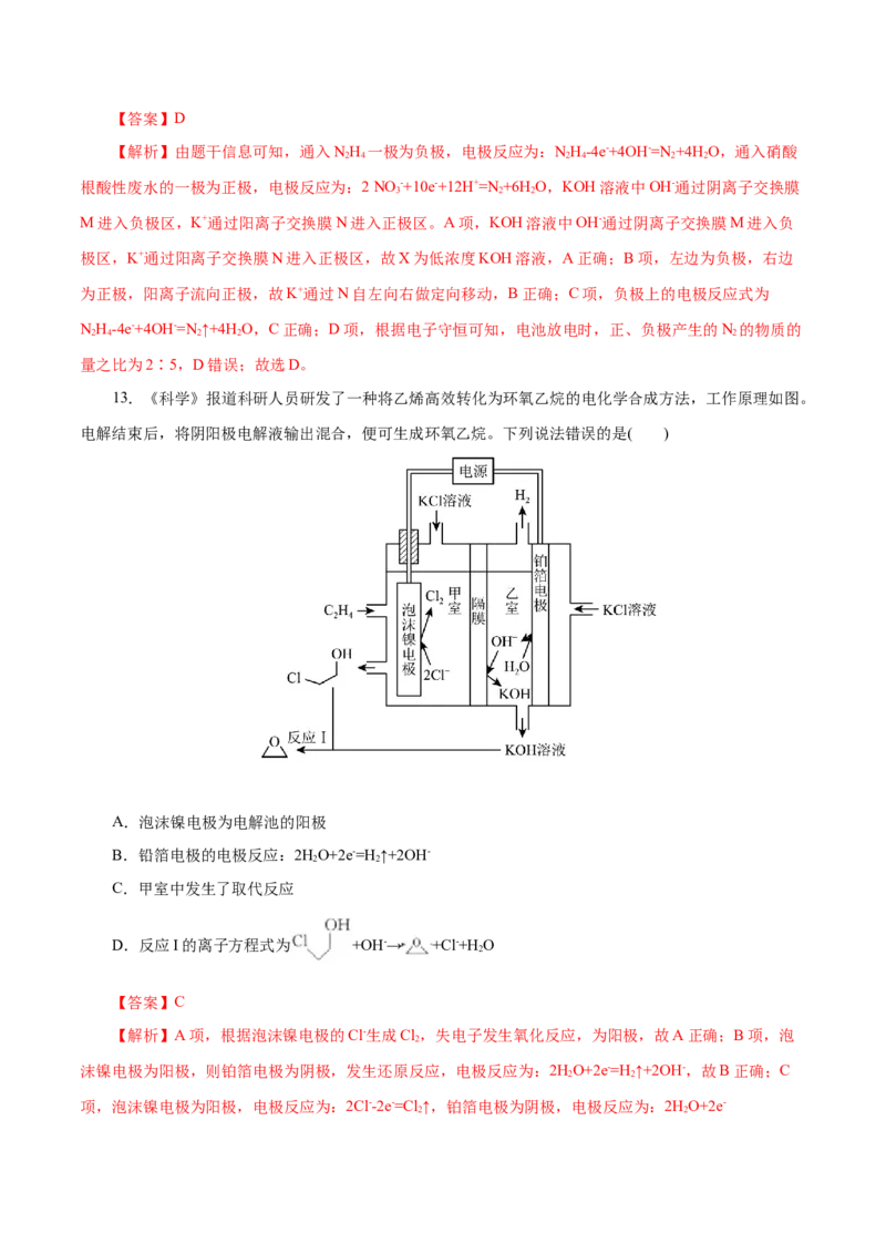 第34练原电池-2023年高考化学一轮复习小题多维练（解析版）_05高考化学_新高考复习资料_2023年新高考资料_一轮复习_2023年新高考化学一轮复习小题多维练