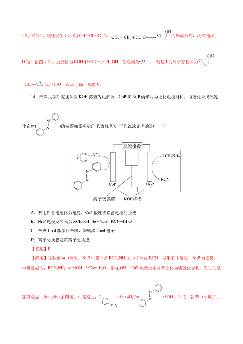 第34练原电池-2023年高考化学一轮复习小题多维练（解析版）_05高考化学_新高考复习资料_2023年新高考资料_一轮复习_2023年新高考化学一轮复习小题多维练