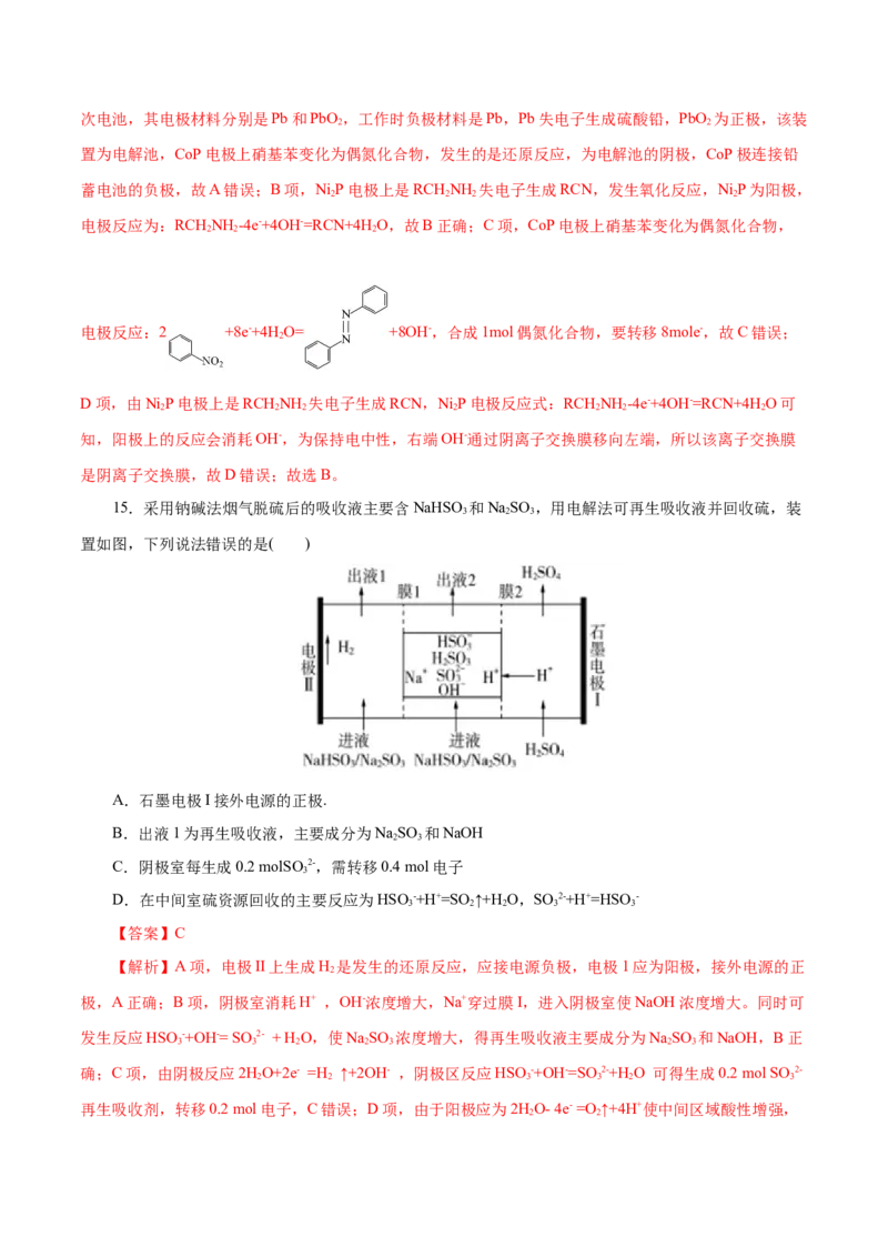 第34练原电池-2023年高考化学一轮复习小题多维练（解析版）_05高考化学_新高考复习资料_2023年新高考资料_一轮复习_2023年新高考化学一轮复习小题多维练