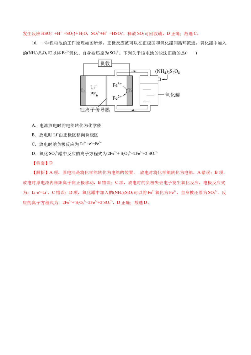 第34练原电池-2023年高考化学一轮复习小题多维练（解析版）_05高考化学_新高考复习资料_2023年新高考资料_一轮复习_2023年新高考化学一轮复习小题多维练