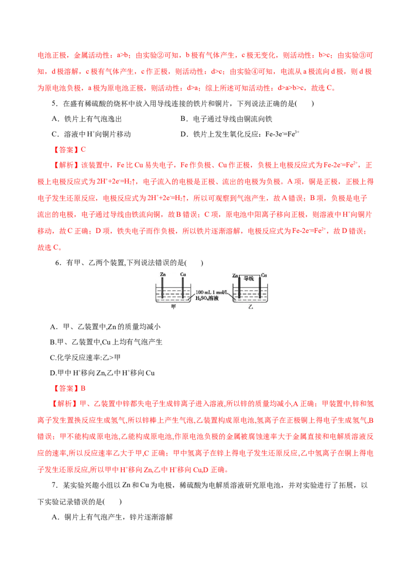 第34练原电池-2023年高考化学一轮复习小题多维练（解析版）_05高考化学_新高考复习资料_2023年新高考资料_一轮复习_2023年新高考化学一轮复习小题多维练