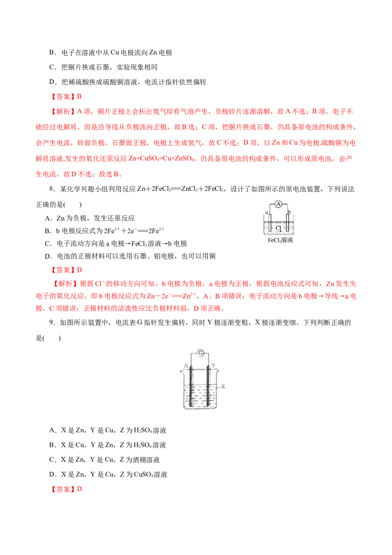 第34练原电池-2023年高考化学一轮复习小题多维练（解析版）_05高考化学_新高考复习资料_2023年新高考资料_一轮复习_2023年新高考化学一轮复习小题多维练