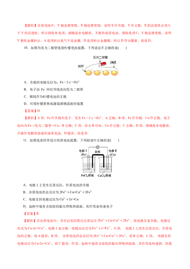 第34练原电池-2023年高考化学一轮复习小题多维练（解析版）_05高考化学_新高考复习资料_2023年新高考资料_一轮复习_2023年新高考化学一轮复习小题多维练
