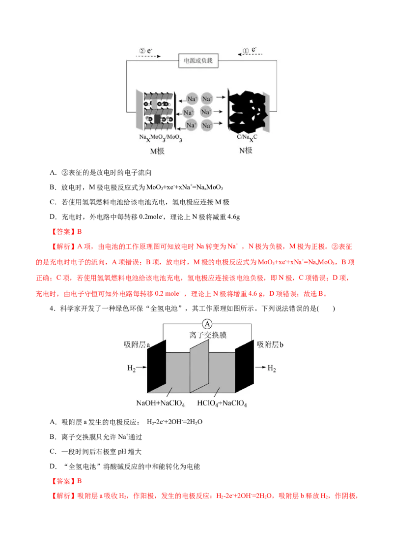 第34练原电池-2023年高考化学一轮复习小题多维练（解析版）_05高考化学_新高考复习资料_2023年新高考资料_一轮复习_2023年新高考化学一轮复习小题多维练