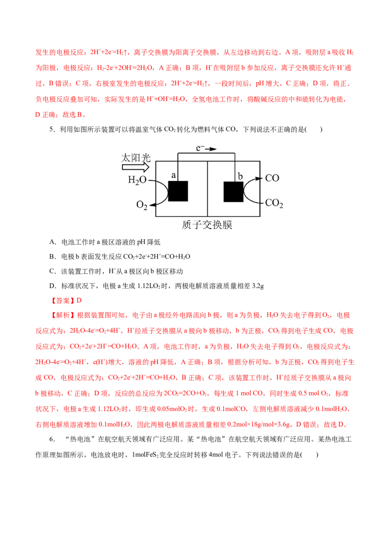 第34练原电池-2023年高考化学一轮复习小题多维练（解析版）_05高考化学_新高考复习资料_2023年新高考资料_一轮复习_2023年新高考化学一轮复习小题多维练