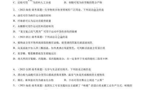 第35讲生命中的基础有机化学物质　合成有机高分子（练）-2023年高考化学一轮复习讲练测（全国通用）（原卷版）_05高考化学_通用版（老高考）复习资料_2023年复习资料_一轮复习