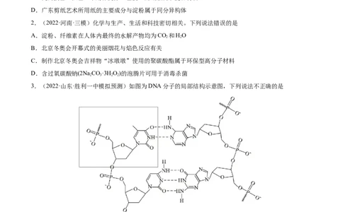 第35讲生命中的基础有机化学物质　合成有机高分子（练）-2023年高考化学一轮复习讲练测（全国通用）（原卷版）_05高考化学_通用版（老高考）复习资料_2023年复习资料_一轮复习