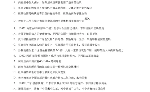 第35讲生命中的基础有机化学物质　合成有机高分子（练）-2023年高考化学一轮复习讲练测（全国通用）（原卷版）_05高考化学_通用版（老高考）复习资料_2023年复习资料_一轮复习