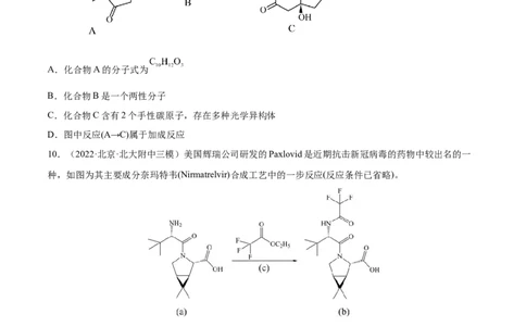 第35讲生命中的基础有机化学物质　合成有机高分子（练）-2023年高考化学一轮复习讲练测（全国通用）（原卷版）_05高考化学_通用版（老高考）复习资料_2023年复习资料_一轮复习