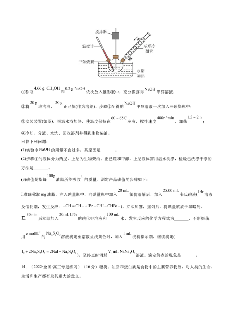 第35讲生命中的基础有机化学物质　合成有机高分子（练）-2023年高考化学一轮复习讲练测（全国通用）（原卷版）_05高考化学_通用版（老高考）复习资料_2023年复习资料_一轮复习