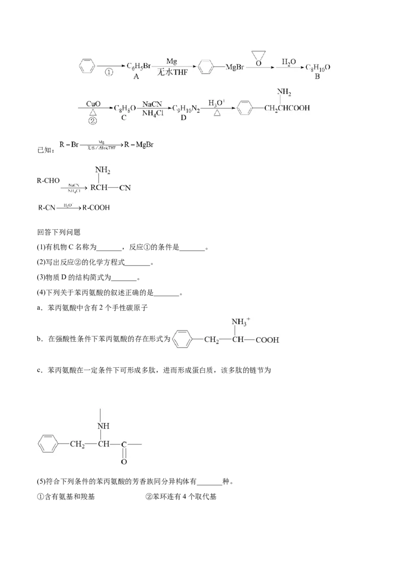 第35讲生命中的基础有机化学物质　合成有机高分子（练）-2023年高考化学一轮复习讲练测（全国通用）（原卷版）_05高考化学_通用版（老高考）复习资料_2023年复习资料_一轮复习
