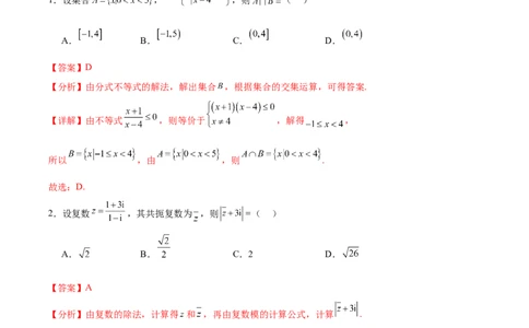 黄金卷02（文科）（解析版）-赢在高考&middot;黄金8卷备战2024年高考数学模拟卷（全国卷专用）_2.2025数学总复习_2024年新高考资料_4.2024高考模拟预测试卷