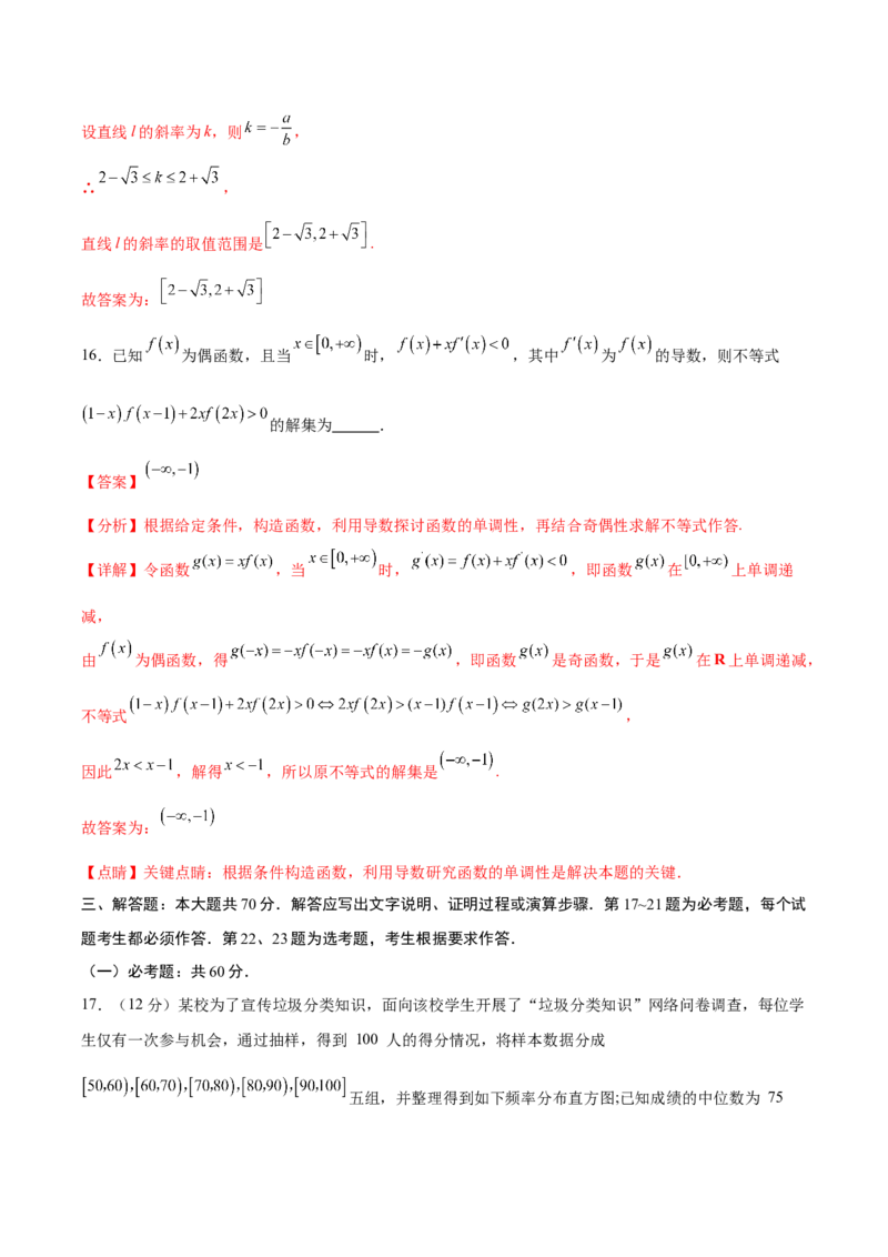 黄金卷02（文科）（解析版）-赢在高考&middot;黄金8卷备战2024年高考数学模拟卷（全国卷专用）_2.2025数学总复习_2024年新高考资料_4.2024高考模拟预测试卷
