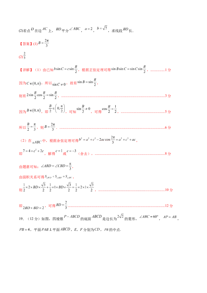 黄金卷02（文科）（解析版）-赢在高考&middot;黄金8卷备战2024年高考数学模拟卷（全国卷专用）_2.2025数学总复习_2024年新高考资料_4.2024高考模拟预测试卷