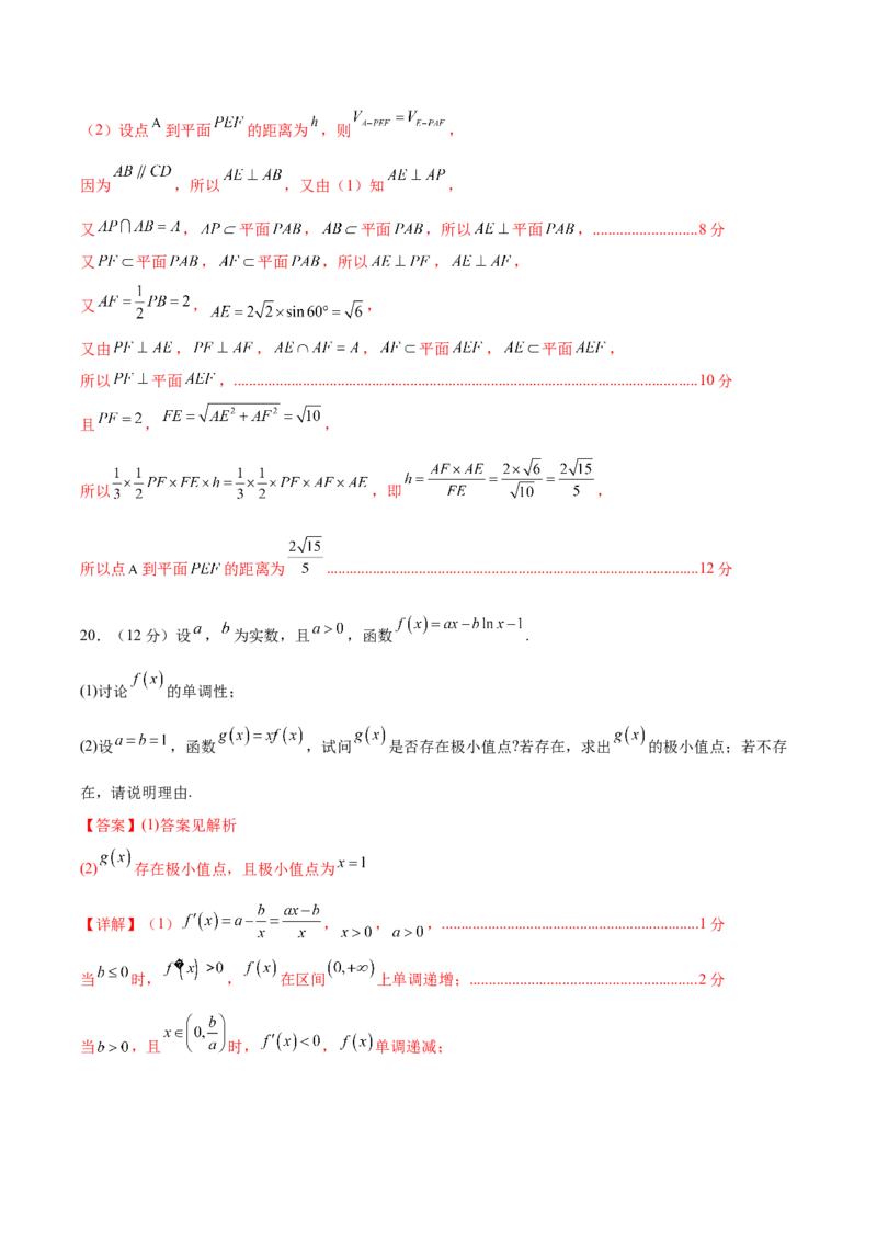 黄金卷02（文科）（解析版）-赢在高考&middot;黄金8卷备战2024年高考数学模拟卷（全国卷专用）_2.2025数学总复习_2024年新高考资料_4.2024高考模拟预测试卷