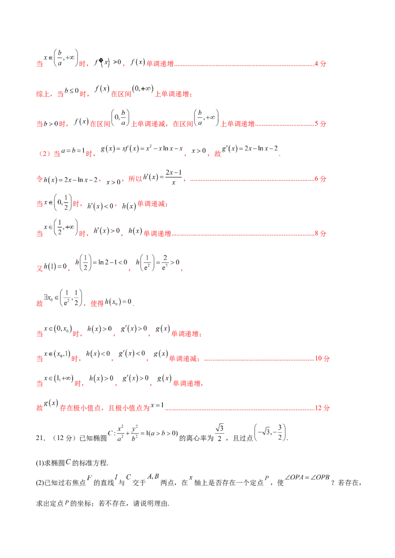 黄金卷02（文科）（解析版）-赢在高考&middot;黄金8卷备战2024年高考数学模拟卷（全国卷专用）_2.2025数学总复习_2024年新高考资料_4.2024高考模拟预测试卷