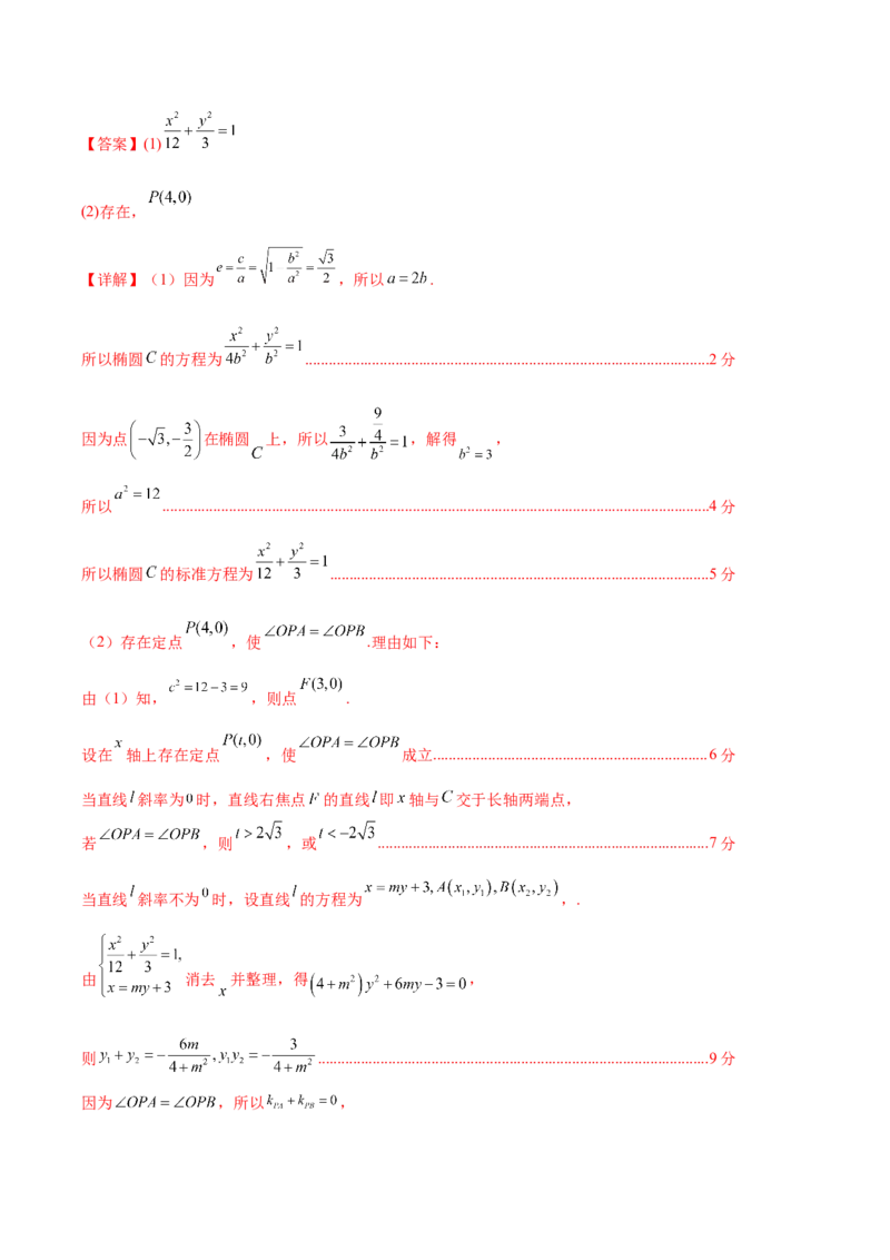 黄金卷02（文科）（解析版）-赢在高考&middot;黄金8卷备战2024年高考数学模拟卷（全国卷专用）_2.2025数学总复习_2024年新高考资料_4.2024高考模拟预测试卷