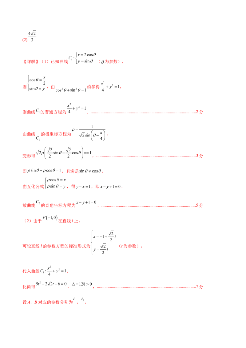 黄金卷02（文科）（解析版）-赢在高考&middot;黄金8卷备战2024年高考数学模拟卷（全国卷专用）_2.2025数学总复习_2024年新高考资料_4.2024高考模拟预测试卷