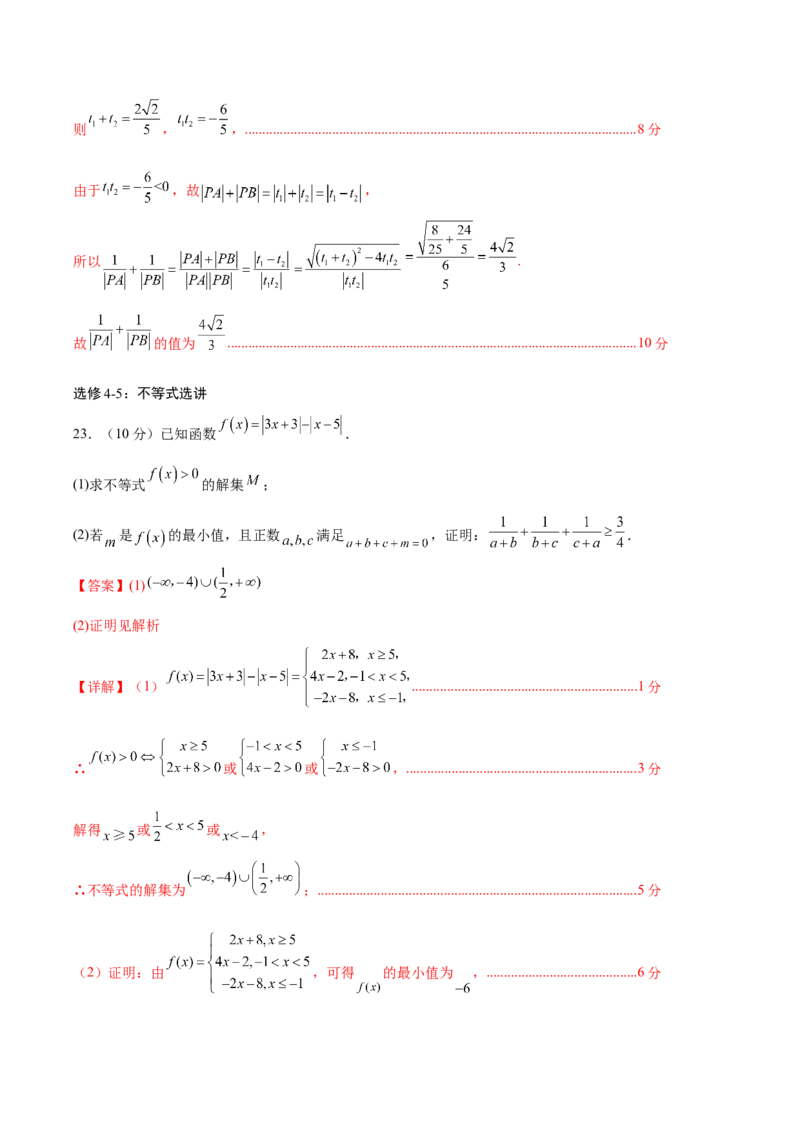 黄金卷02（文科）（解析版）-赢在高考&middot;黄金8卷备战2024年高考数学模拟卷（全国卷专用）_2.2025数学总复习_2024年新高考资料_4.2024高考模拟预测试卷