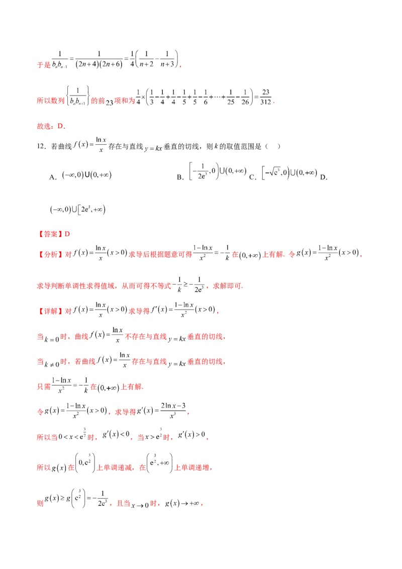 黄金卷02（文科）（解析版）-赢在高考&middot;黄金8卷备战2024年高考数学模拟卷（全国卷专用）_2.2025数学总复习_2024年新高考资料_4.2024高考模拟预测试卷