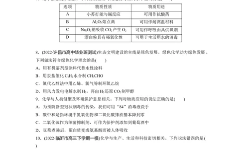 第1部分专题突破专题6　无机物的性质与用途　化学与STSE_05高考化学_新高考复习资料_2023年新高考资料_二轮复习_2023年高考化学二轮复习讲义+课件（新高考版）_学生版_二轮专题突破