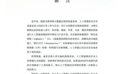普通高中教科书&middot;信息技术选择性必修4人工智能初步(1)_高中全套电子教材及答案。_01高中电子教材全套_信息技术_教科版_高中年级_选择性必修4人工智能初步