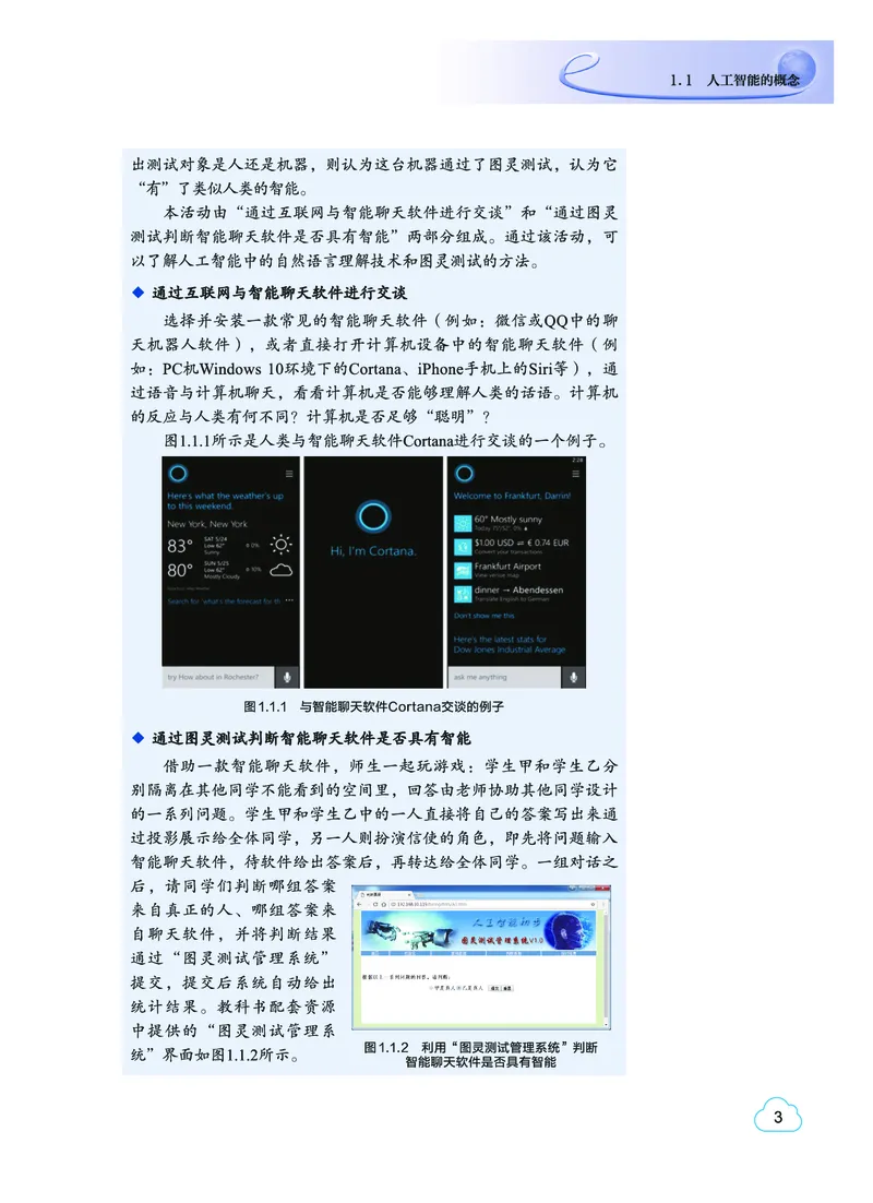 普通高中教科书&middot;信息技术选择性必修4人工智能初步(1)_高中全套电子教材及答案。_01高中电子教材全套_信息技术_教科版_高中年级_选择性必修4人工智能初步