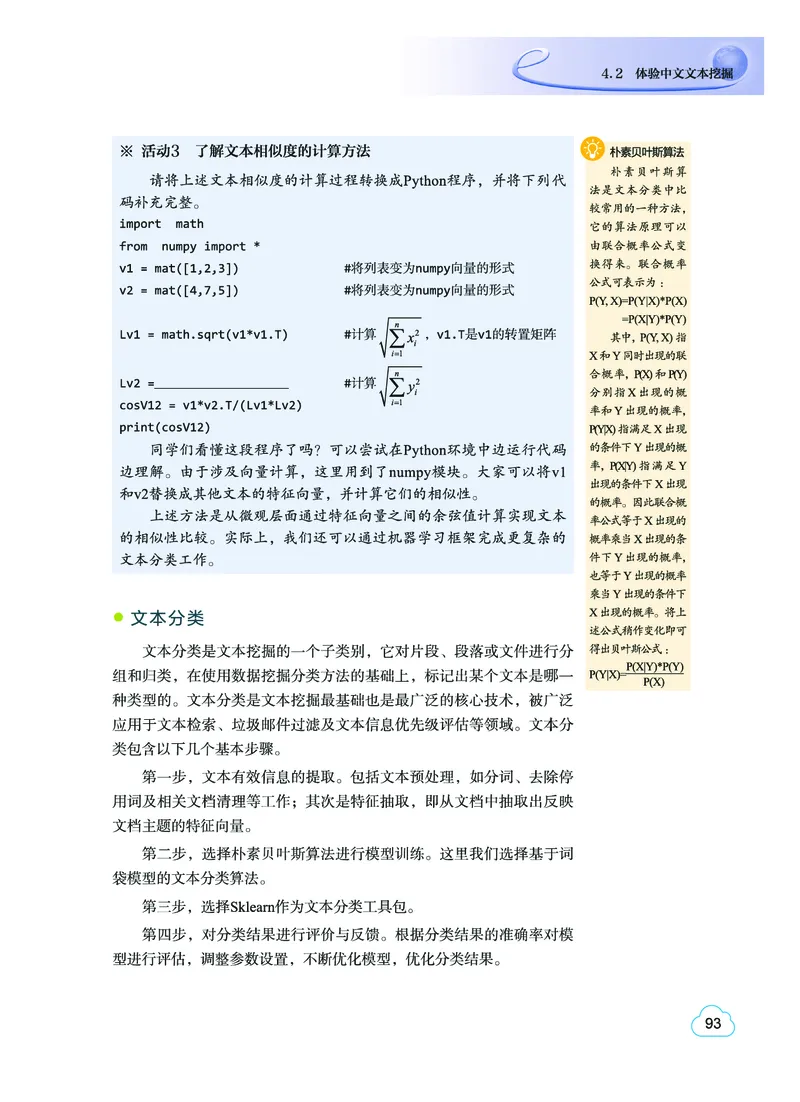 普通高中教科书&middot;信息技术选择性必修4人工智能初步(1)_高中全套电子教材及答案。_01高中电子教材全套_信息技术_教科版_高中年级_选择性必修4人工智能初步
