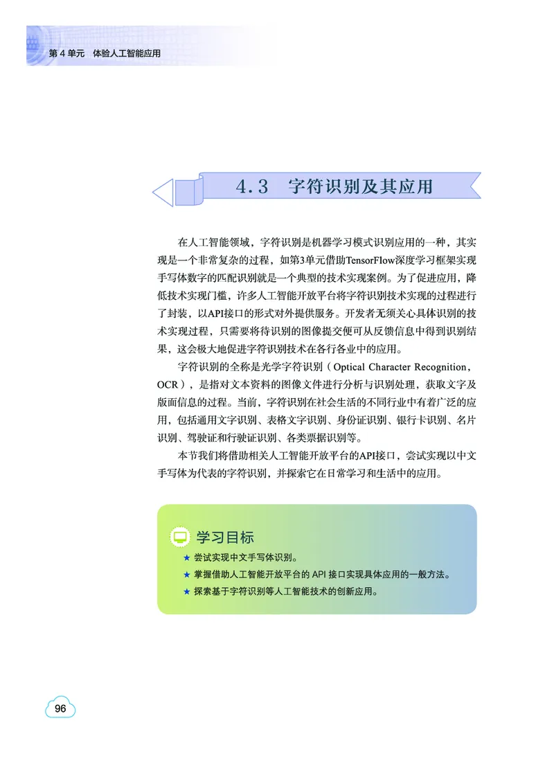 普通高中教科书&middot;信息技术选择性必修4人工智能初步(1)_高中全套电子教材及答案。_01高中电子教材全套_信息技术_教科版_高中年级_选择性必修4人工智能初步