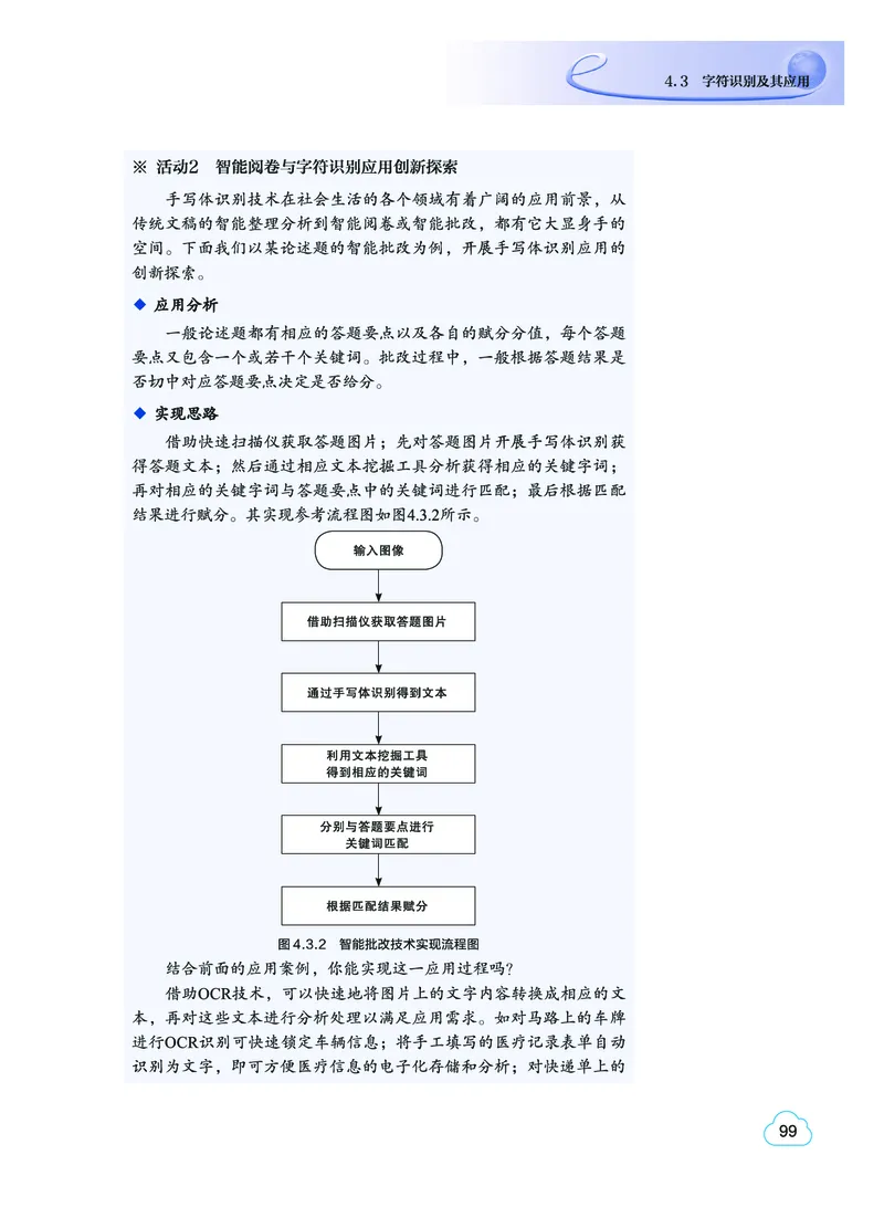 普通高中教科书&middot;信息技术选择性必修4人工智能初步(1)_高中全套电子教材及答案。_01高中电子教材全套_信息技术_教科版_高中年级_选择性必修4人工智能初步