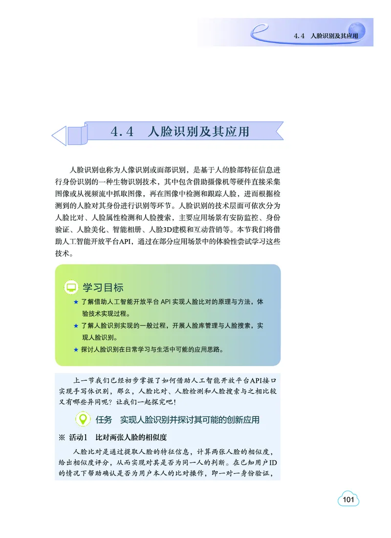 普通高中教科书&middot;信息技术选择性必修4人工智能初步(1)_高中全套电子教材及答案。_01高中电子教材全套_信息技术_教科版_高中年级_选择性必修4人工智能初步