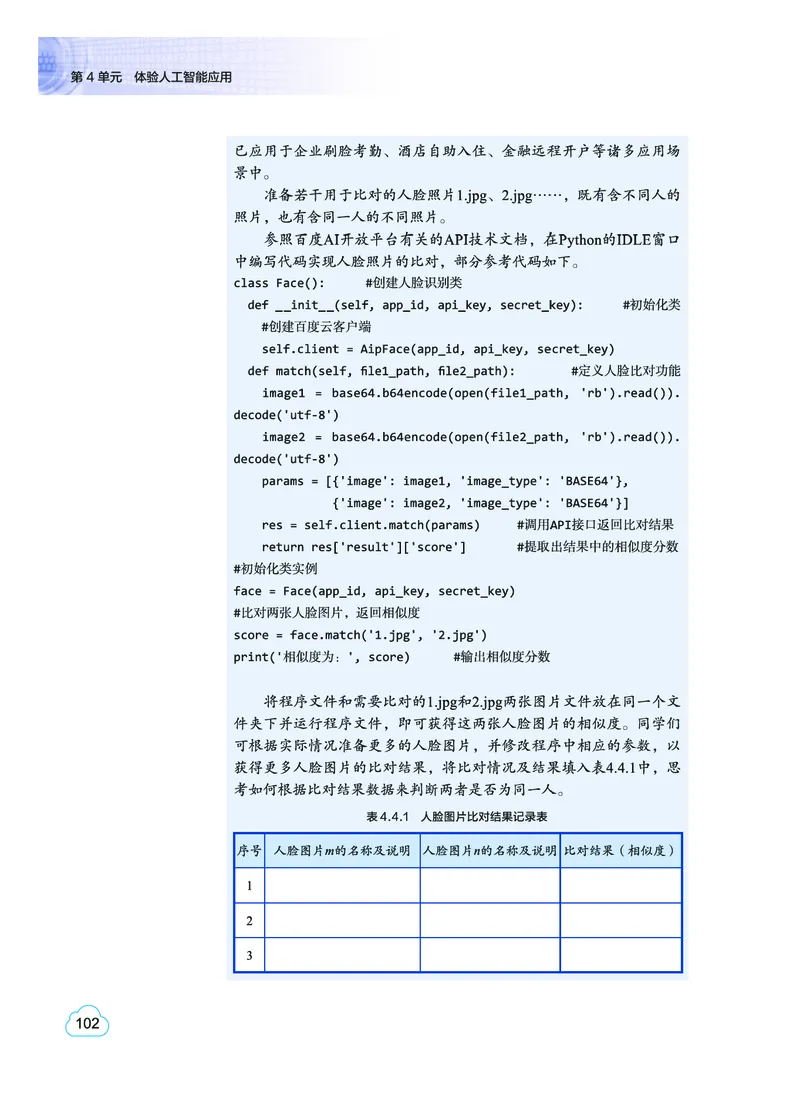 普通高中教科书&middot;信息技术选择性必修4人工智能初步(1)_高中全套电子教材及答案。_01高中电子教材全套_信息技术_教科版_高中年级_选择性必修4人工智能初步