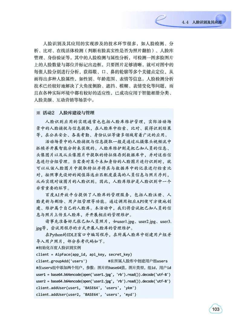 普通高中教科书&middot;信息技术选择性必修4人工智能初步(1)_高中全套电子教材及答案。_01高中电子教材全套_信息技术_教科版_高中年级_选择性必修4人工智能初步