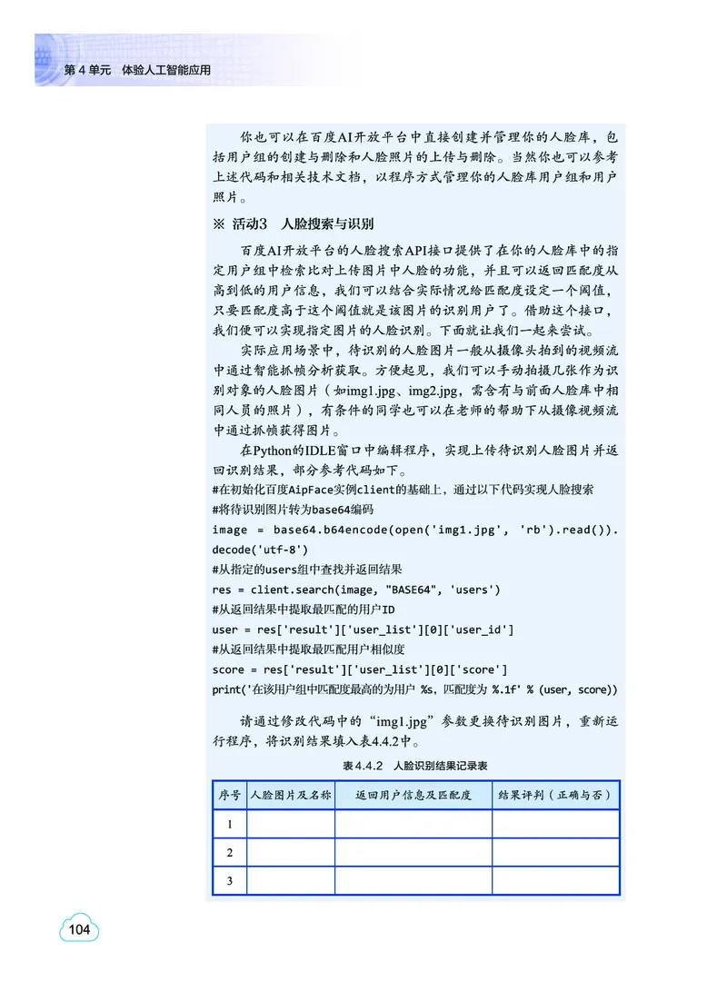 普通高中教科书&middot;信息技术选择性必修4人工智能初步(1)_高中全套电子教材及答案。_01高中电子教材全套_信息技术_教科版_高中年级_选择性必修4人工智能初步