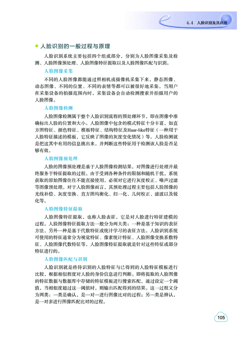 普通高中教科书&middot;信息技术选择性必修4人工智能初步(1)_高中全套电子教材及答案。_01高中电子教材全套_信息技术_教科版_高中年级_选择性必修4人工智能初步