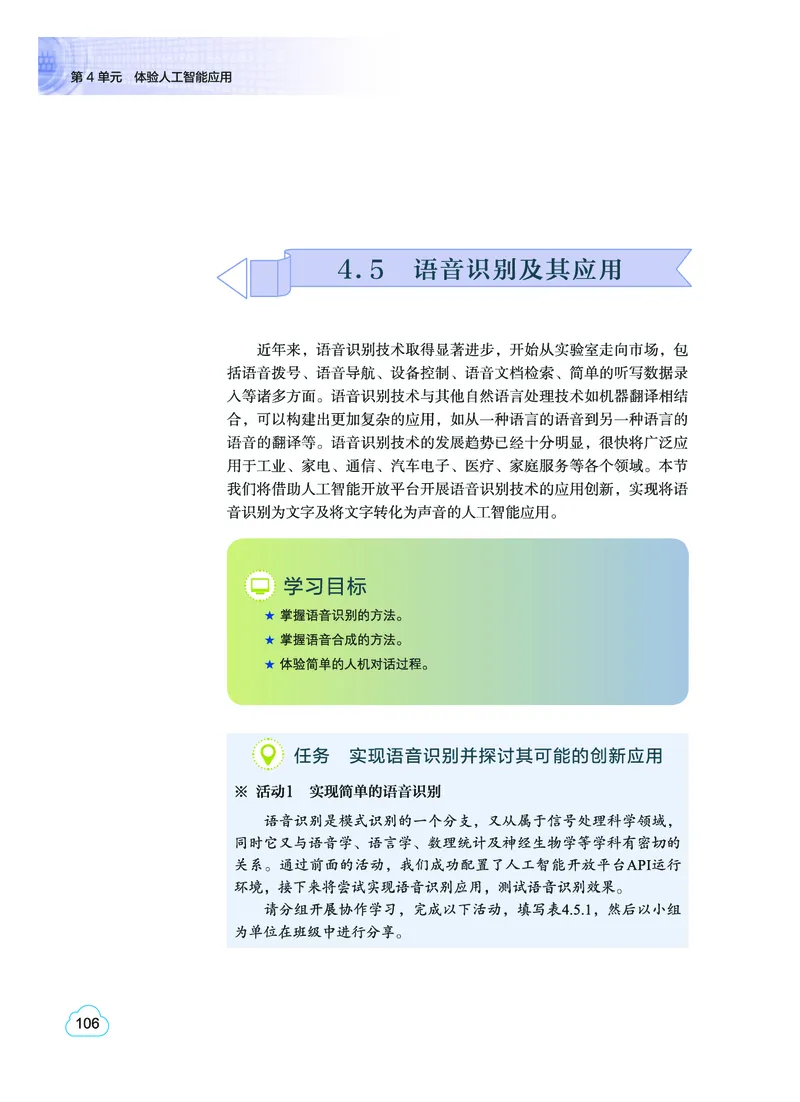 普通高中教科书&middot;信息技术选择性必修4人工智能初步(1)_高中全套电子教材及答案。_01高中电子教材全套_信息技术_教科版_高中年级_选择性必修4人工智能初步