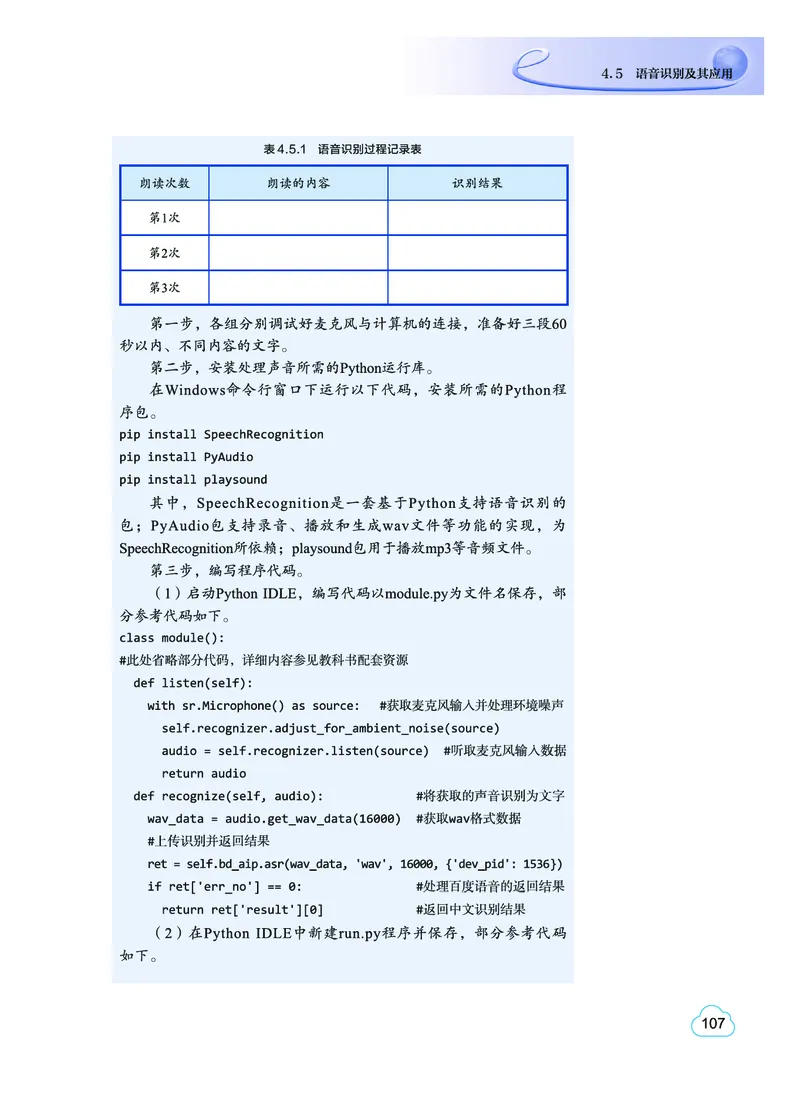 普通高中教科书&middot;信息技术选择性必修4人工智能初步(1)_高中全套电子教材及答案。_01高中电子教材全套_信息技术_教科版_高中年级_选择性必修4人工智能初步