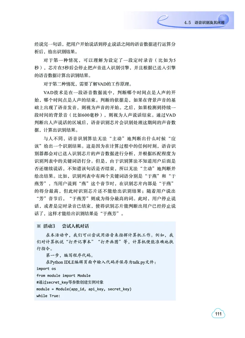 普通高中教科书&middot;信息技术选择性必修4人工智能初步(1)_高中全套电子教材及答案。_01高中电子教材全套_信息技术_教科版_高中年级_选择性必修4人工智能初步