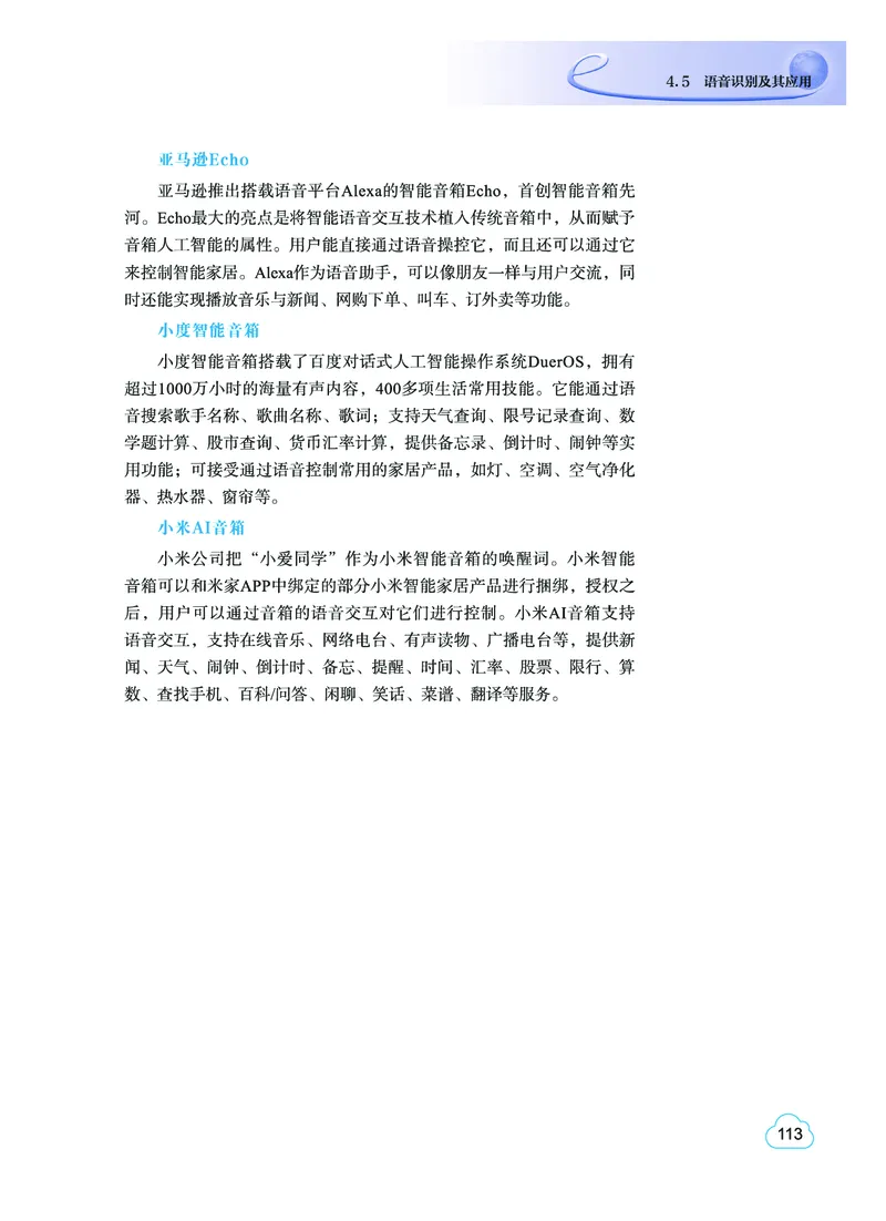 普通高中教科书&middot;信息技术选择性必修4人工智能初步(1)_高中全套电子教材及答案。_01高中电子教材全套_信息技术_教科版_高中年级_选择性必修4人工智能初步