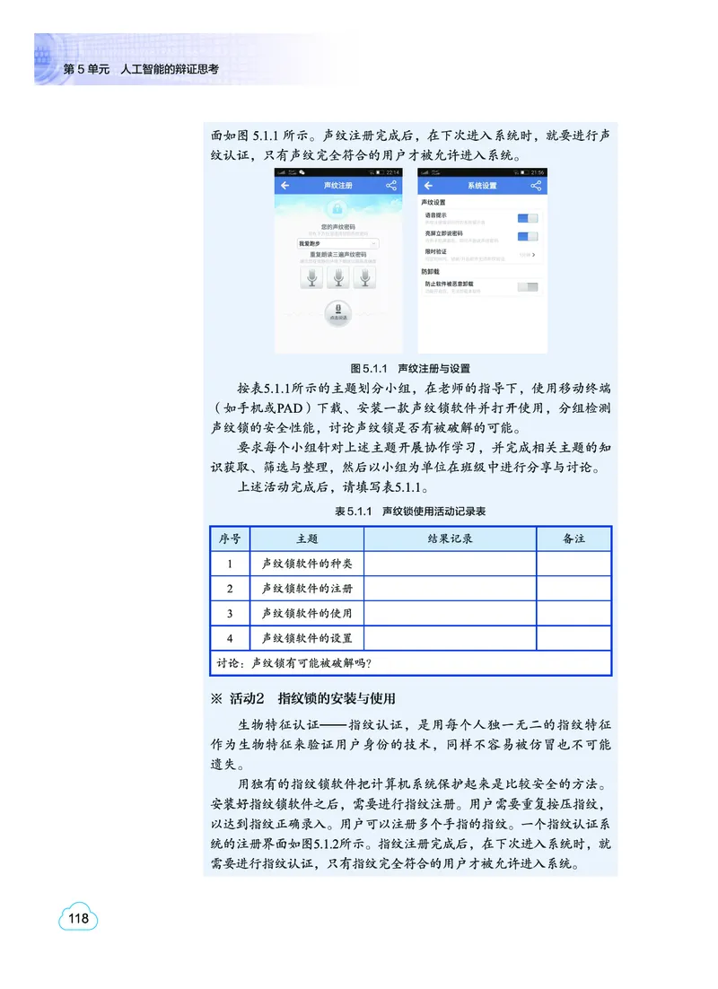普通高中教科书&middot;信息技术选择性必修4人工智能初步(1)_高中全套电子教材及答案。_01高中电子教材全套_信息技术_教科版_高中年级_选择性必修4人工智能初步