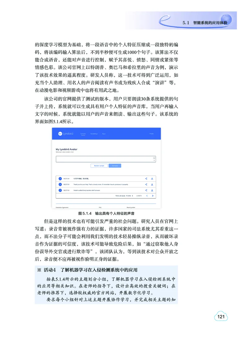 普通高中教科书&middot;信息技术选择性必修4人工智能初步(1)_高中全套电子教材及答案。_01高中电子教材全套_信息技术_教科版_高中年级_选择性必修4人工智能初步