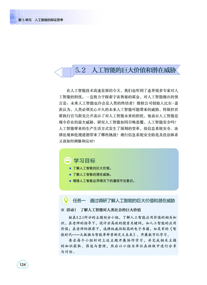 普通高中教科书&middot;信息技术选择性必修4人工智能初步(1)_高中全套电子教材及答案。_01高中电子教材全套_信息技术_教科版_高中年级_选择性必修4人工智能初步