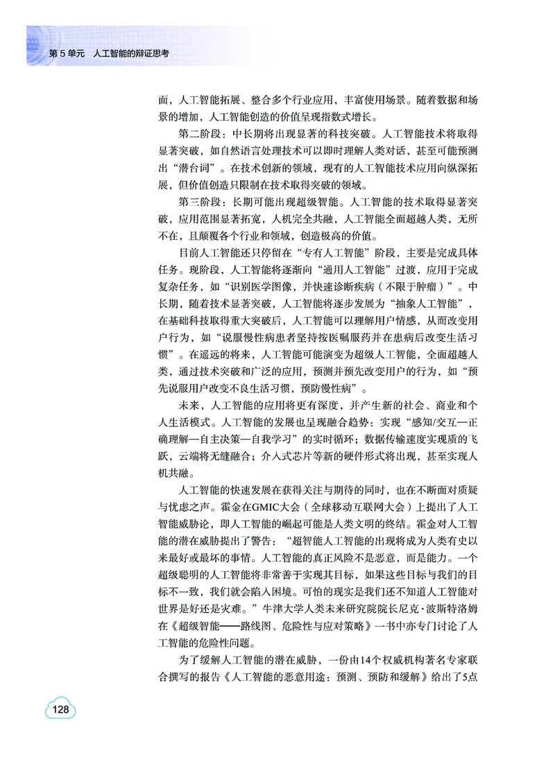 普通高中教科书&middot;信息技术选择性必修4人工智能初步(1)_高中全套电子教材及答案。_01高中电子教材全套_信息技术_教科版_高中年级_选择性必修4人工智能初步