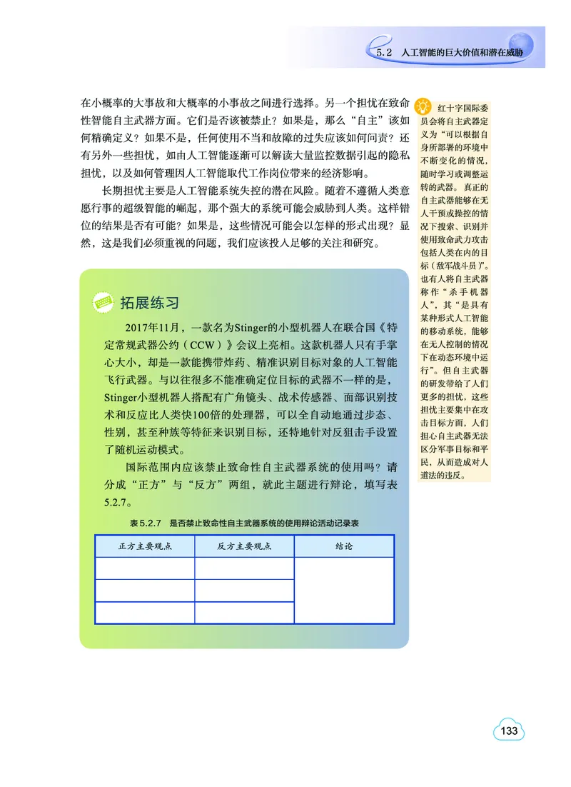 普通高中教科书&middot;信息技术选择性必修4人工智能初步(1)_高中全套电子教材及答案。_01高中电子教材全套_信息技术_教科版_高中年级_选择性必修4人工智能初步