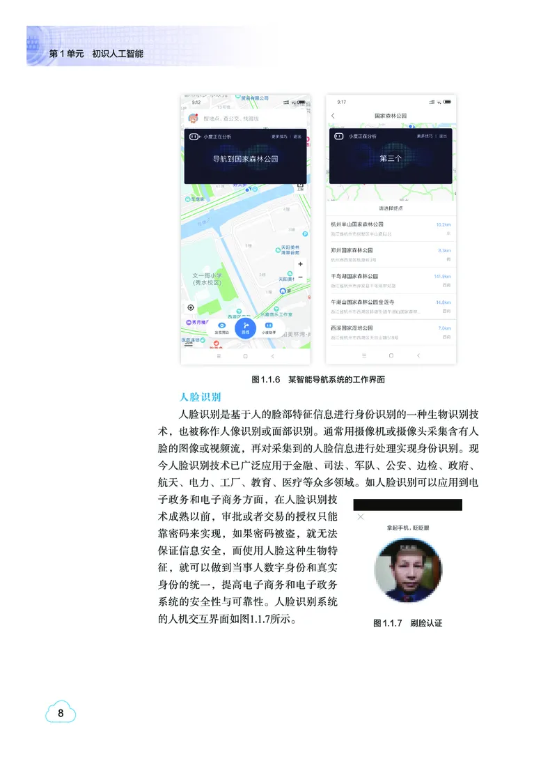 普通高中教科书&middot;信息技术选择性必修4人工智能初步(1)_高中全套电子教材及答案。_01高中电子教材全套_信息技术_教科版_高中年级_选择性必修4人工智能初步