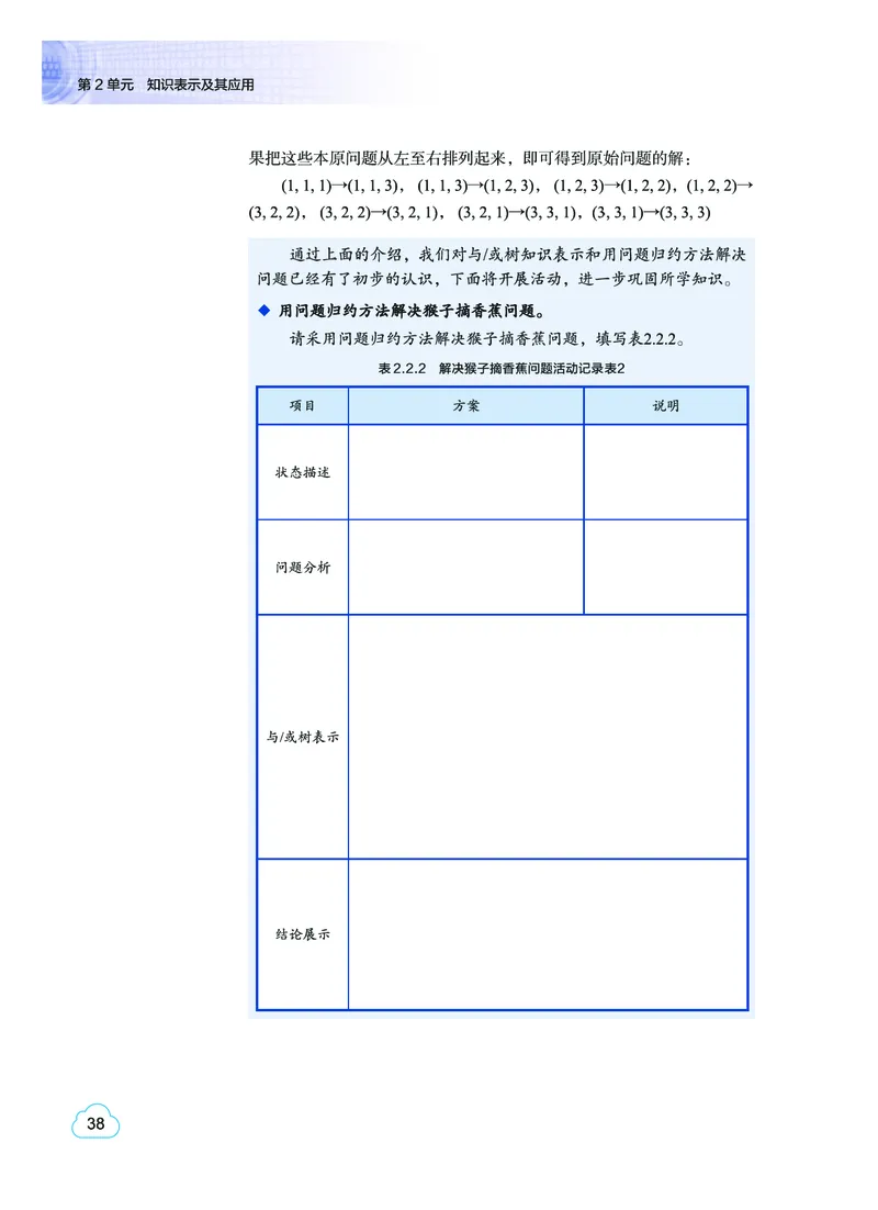 普通高中教科书&middot;信息技术选择性必修4人工智能初步(1)_高中全套电子教材及答案。_01高中电子教材全套_信息技术_教科版_高中年级_选择性必修4人工智能初步